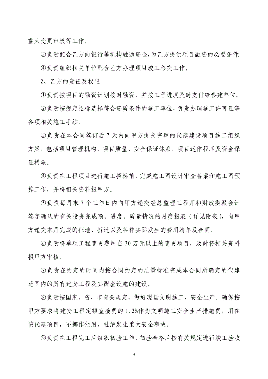 【标准】融资代建合同(南昌)_第4页