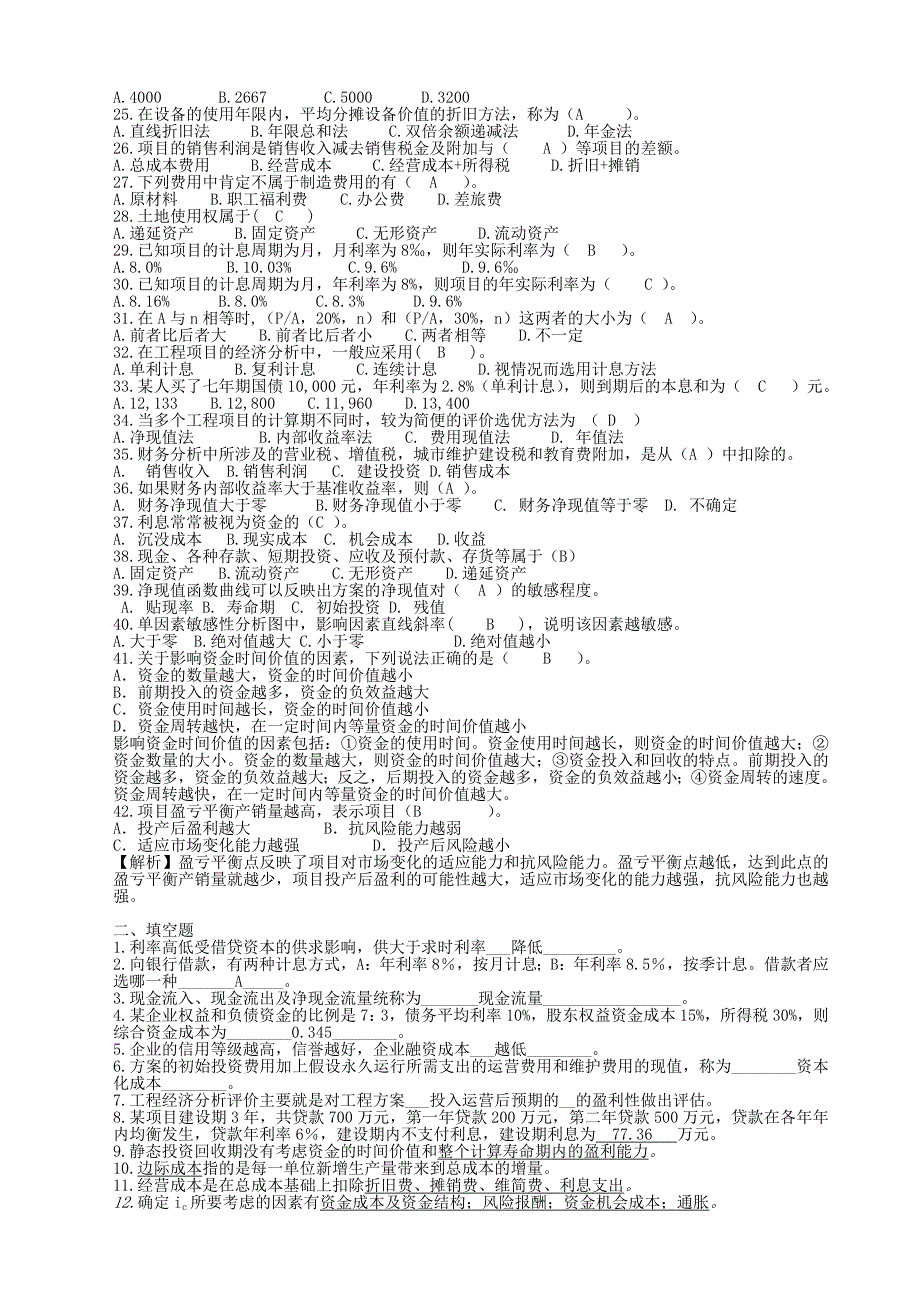 工程经济学复习题及参考答案_第2页