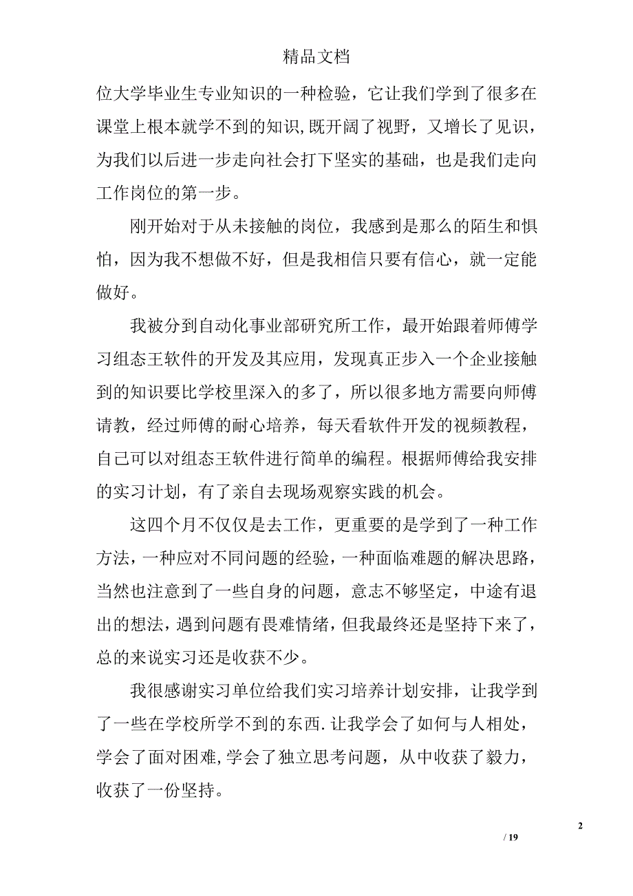 实习心得体会与总结精选 _第2页