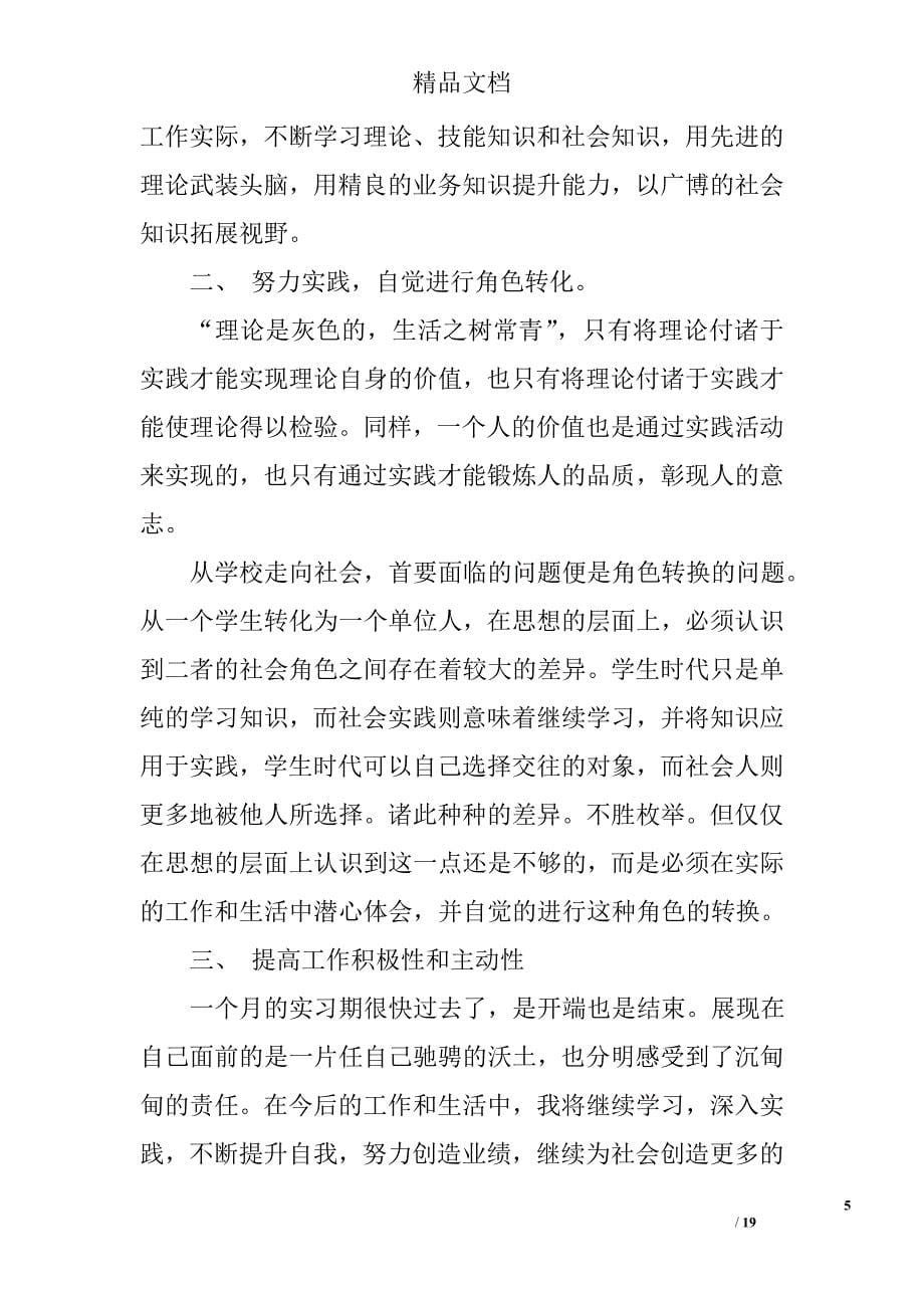 实习心得体会与总结精选 _第5页