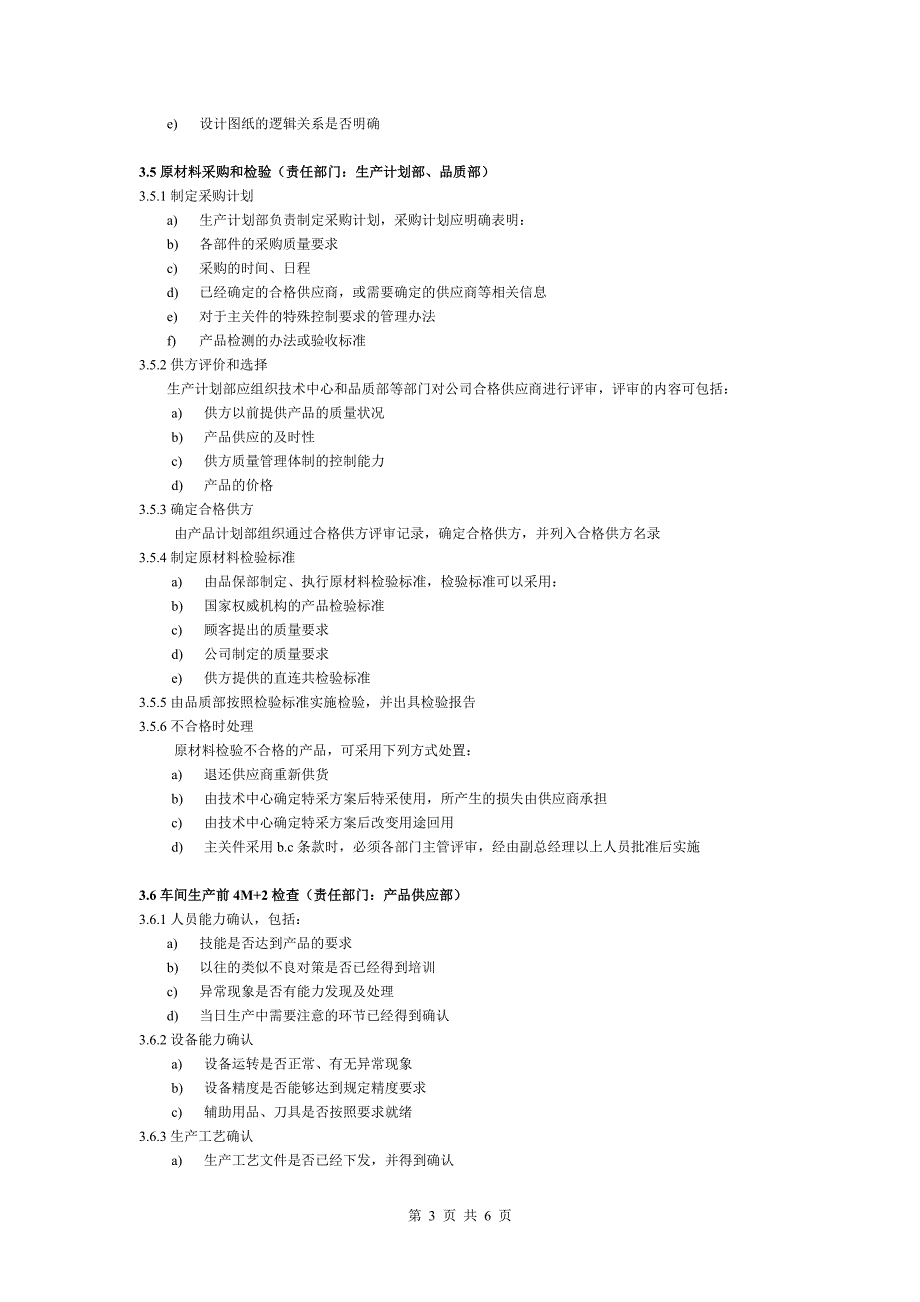 车间产品品质管理方案_第3页