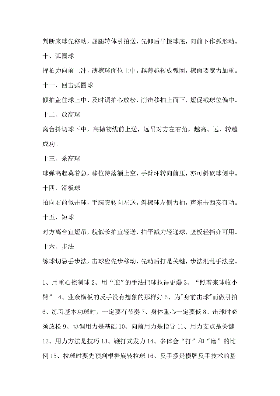 乒乓球基本技术动作口诀_第2页