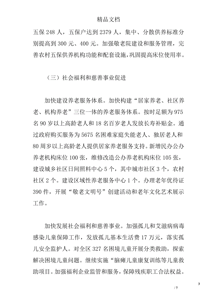 区民政局2016年上半年工作总结及下半年计划精选_第3页