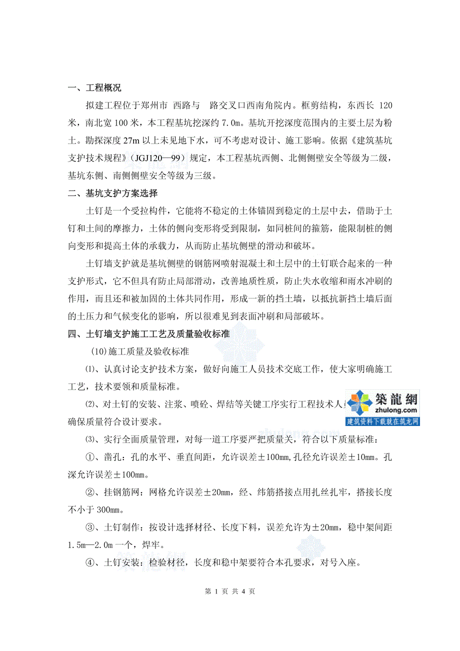 [河南]深基坑支护施工方案_第2页