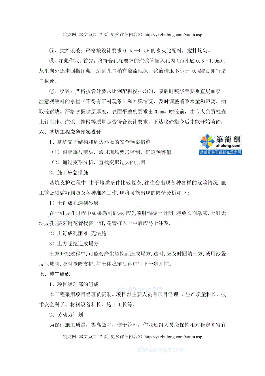 [河南]深基坑支护施工方案_第3页