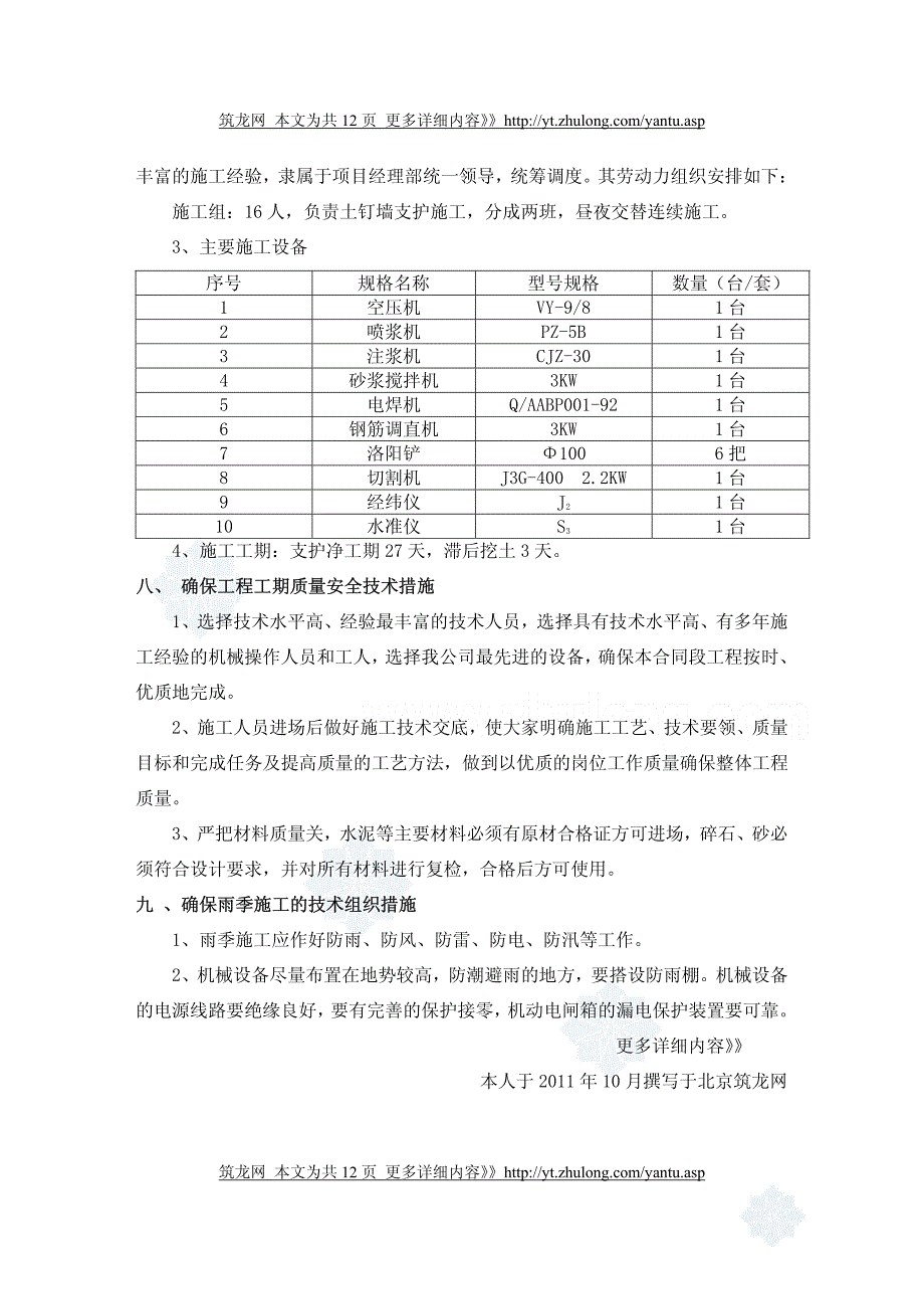 [河南]深基坑支护施工方案_第4页