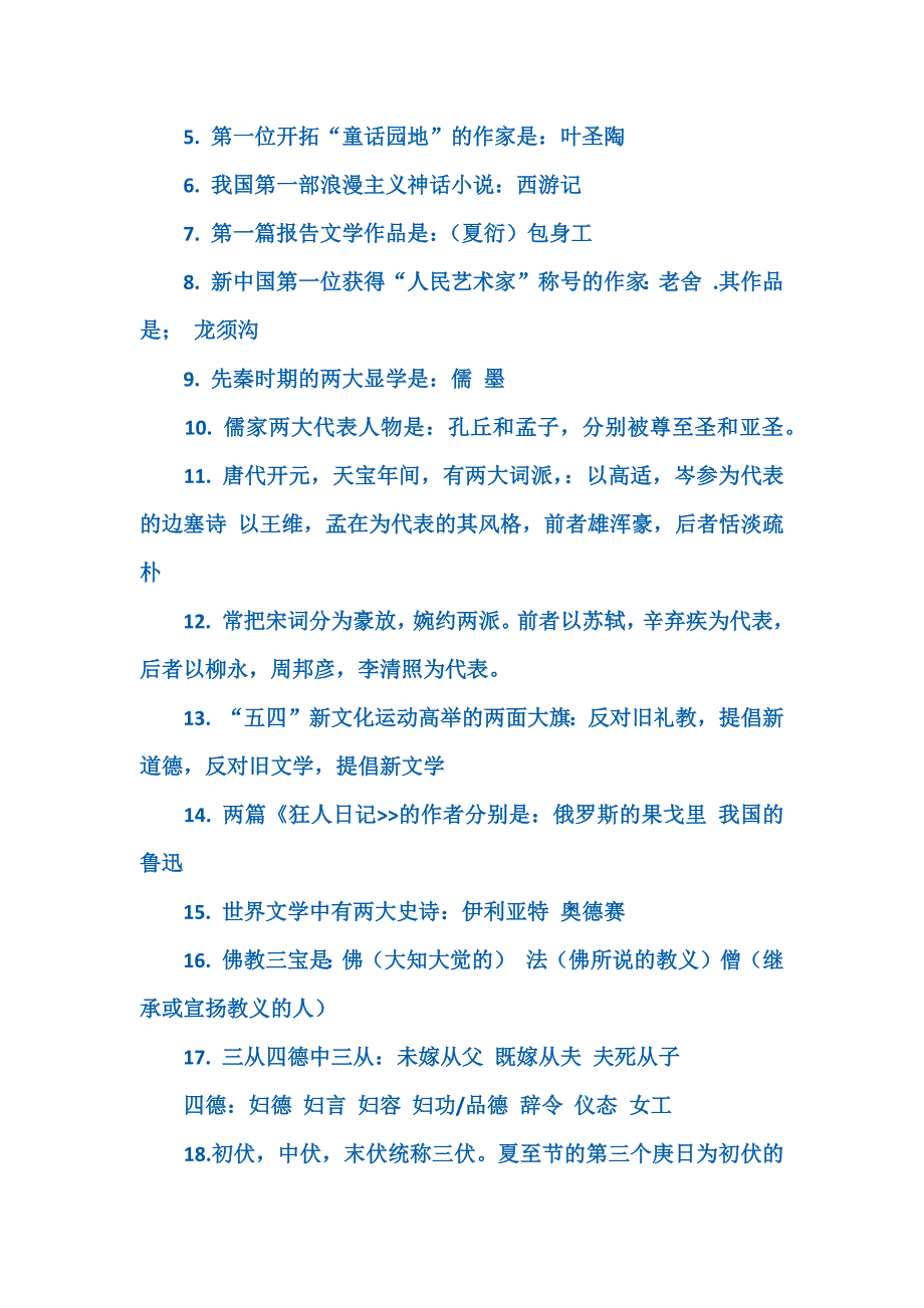 很全的文学常识~怕找不到了,(好好收藏,考公务员必考)_第4页