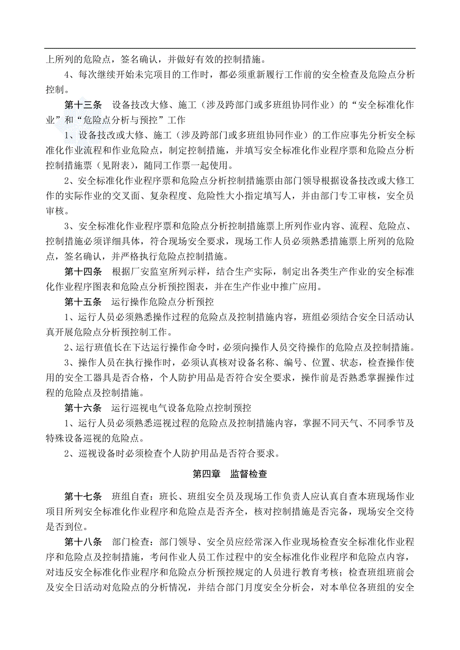 “安全标准化作业”和“危险点分析与预控”管理办法_se_第3页