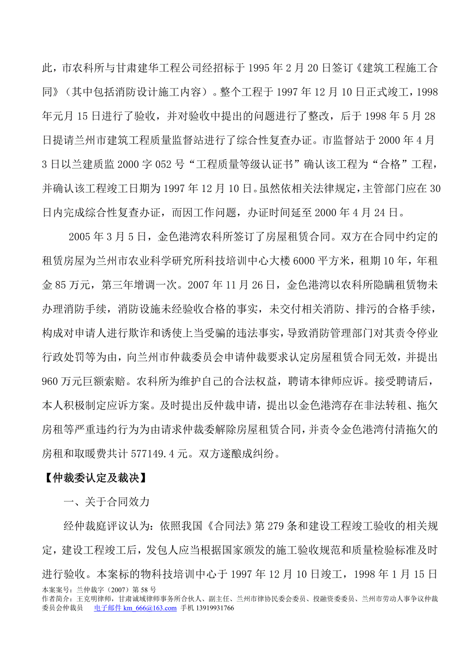 民商事案例投稿---房屋租赁合同纠纷--王克明律师_第2页