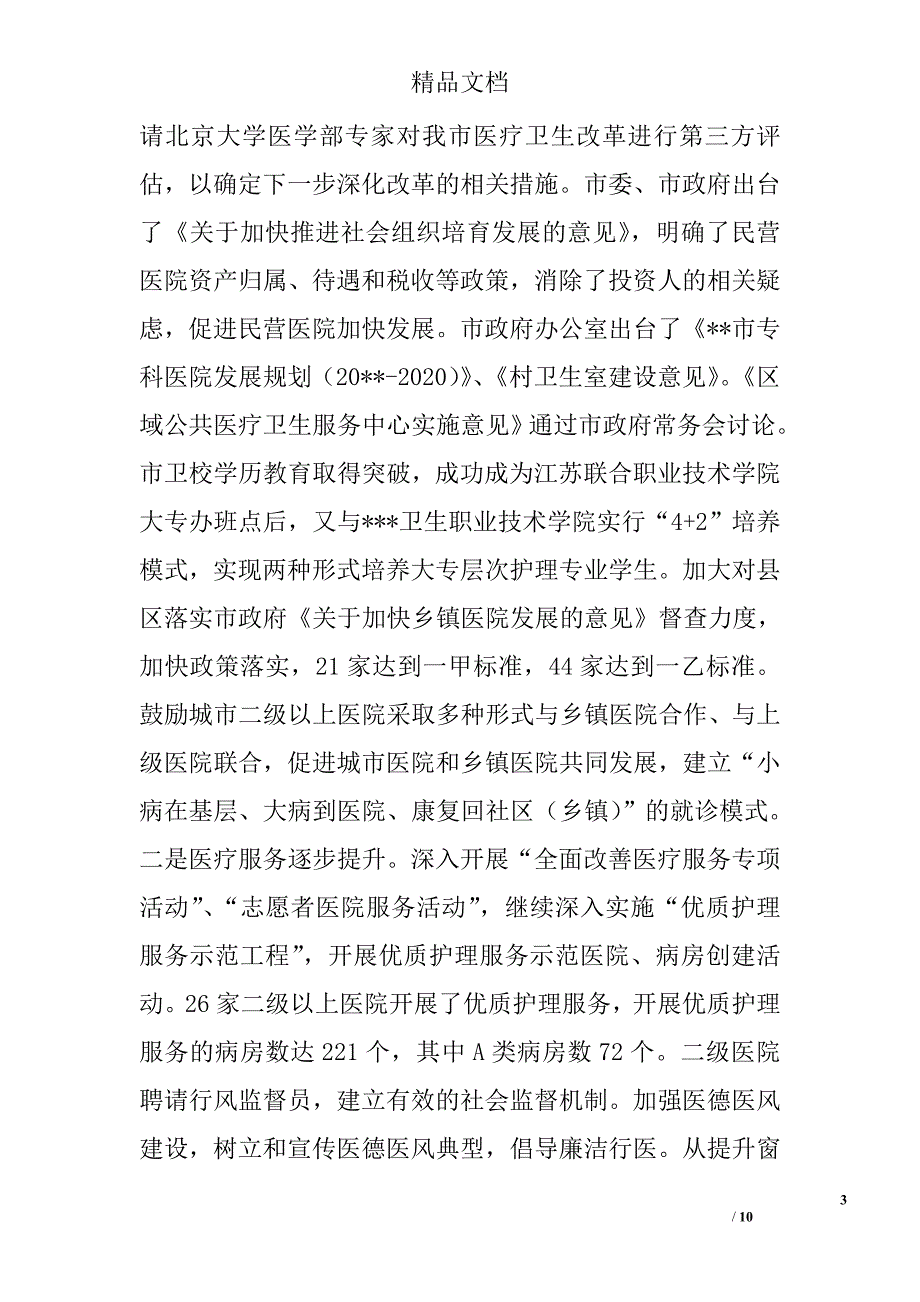 卫生局上半年工作总结及下半年工作安排精选_第3页