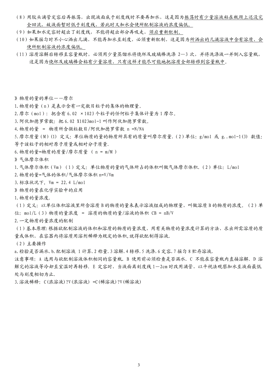 高中化学课堂笔记----化学必修1_第3页