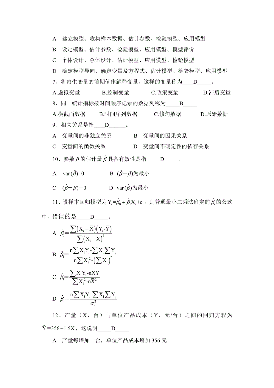 计量练习部分答案_第2页