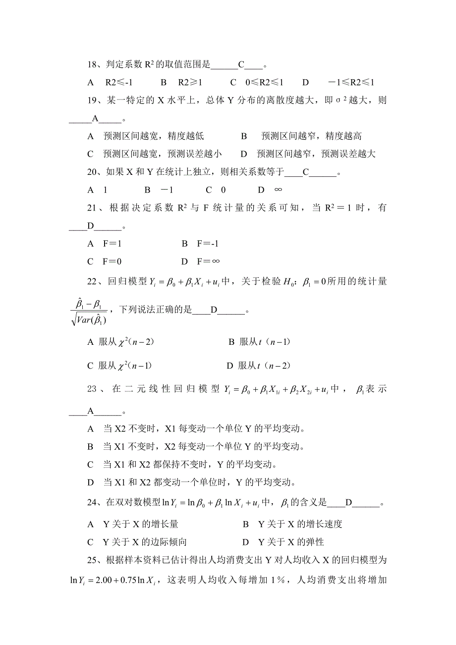 计量练习部分答案_第4页