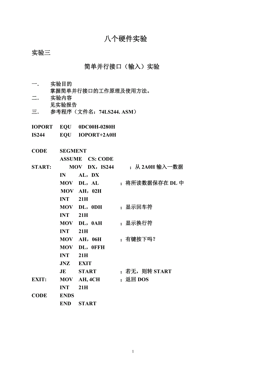 硬件接口实验(8个)(15年06月)_第1页