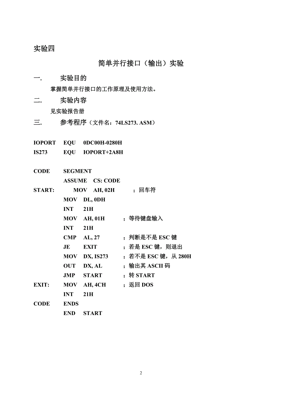 硬件接口实验(8个)(15年06月)_第2页