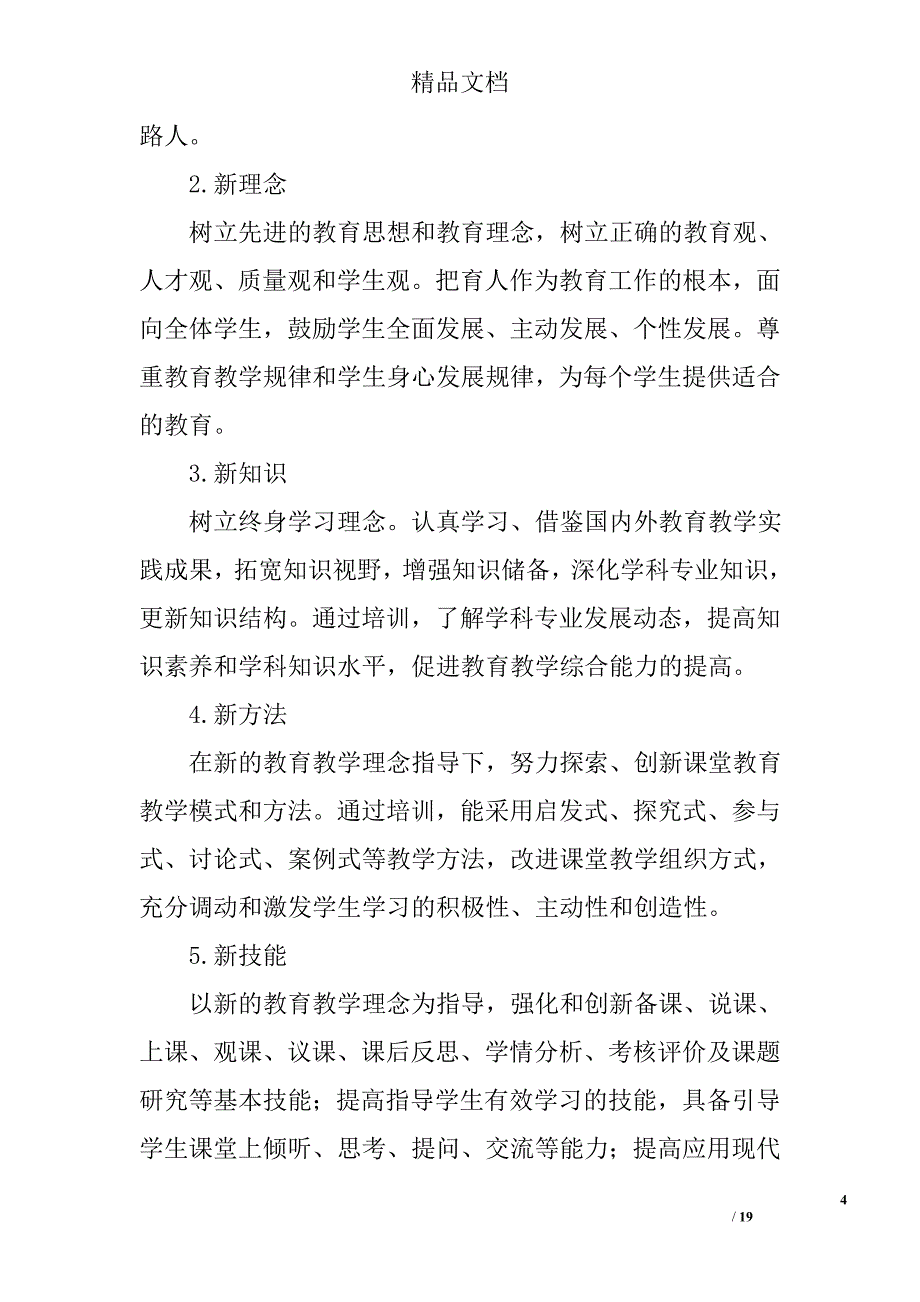 小继教新技能学习计划精选 _第4页