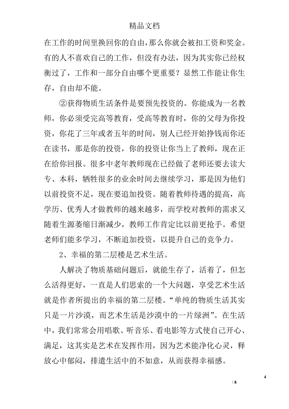 读给教师的一百条新建议读后感精选_第4页