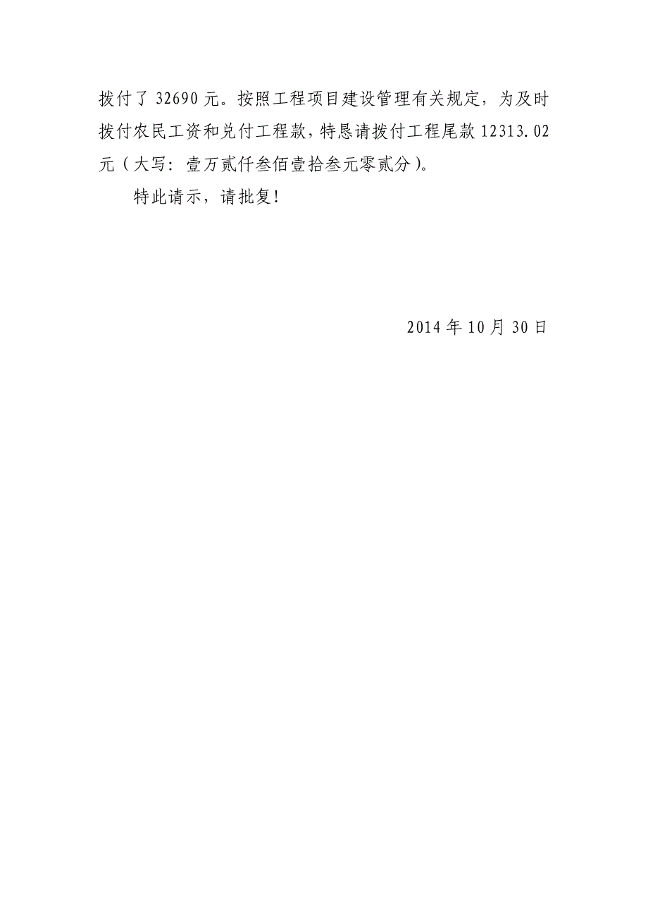 关于拨付xx乡空白乡镇邮政所装修工程尾款的报告_第2页