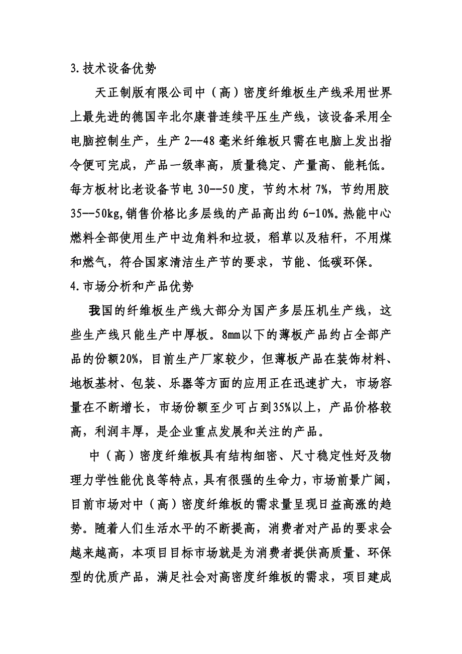 长葛市天正制板有限公司年产22万立方米中高密度纤维板项目_第2页