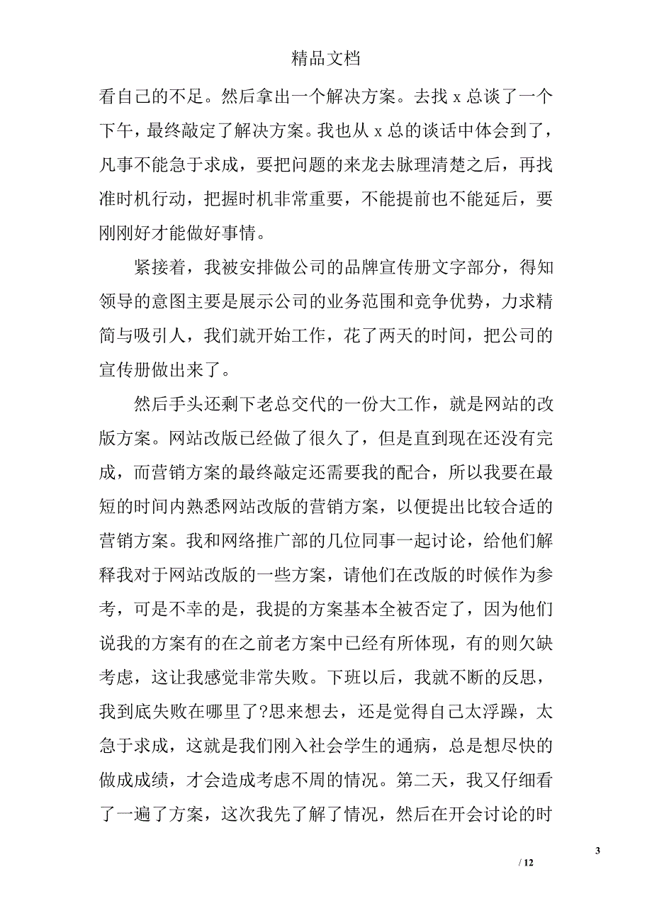 电子商务实习报告2篇精选_第3页