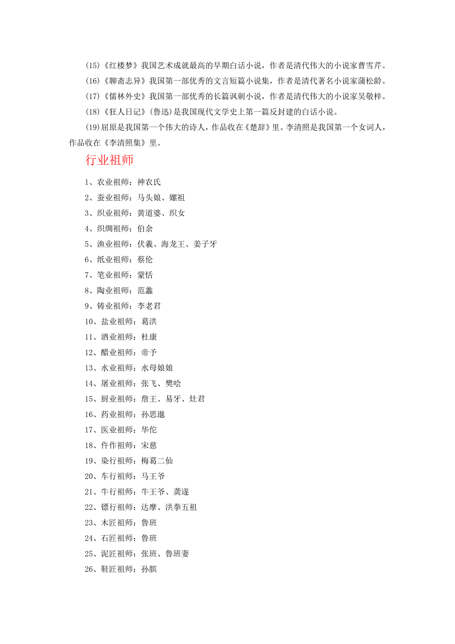 事业单位常识_第4页