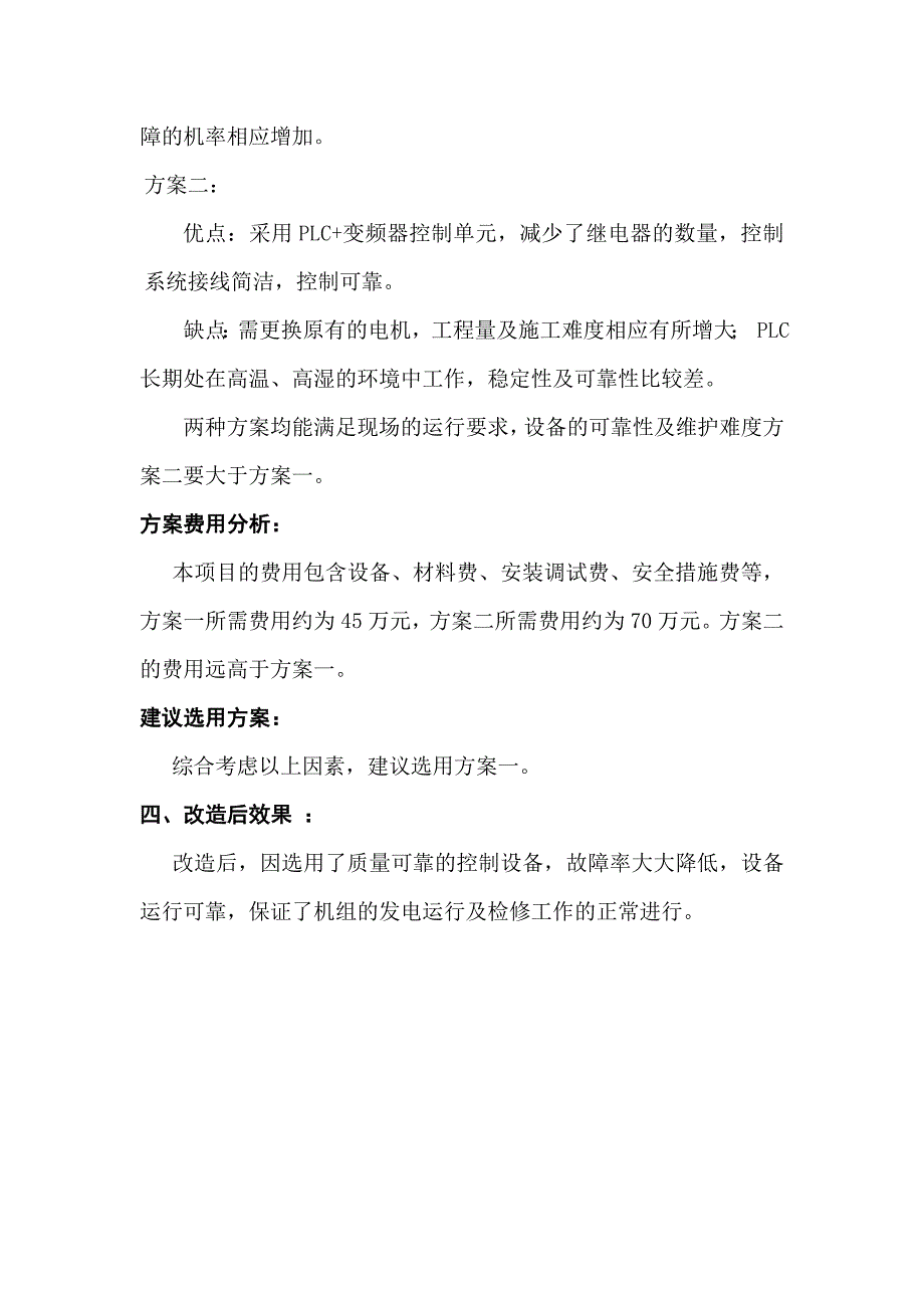 青居厂房进水口门机电气控制系统技改报告_第4页