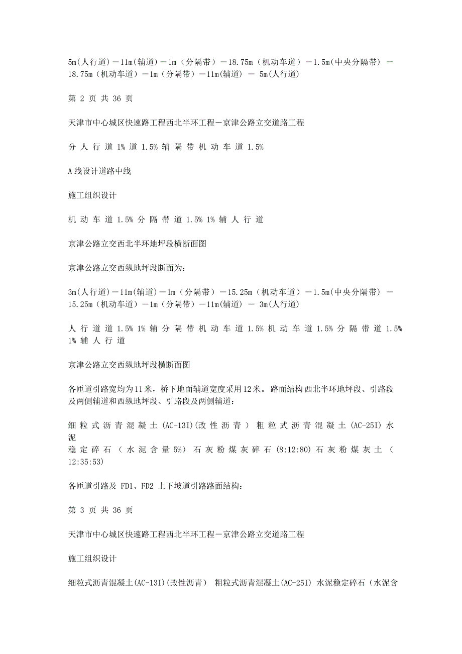 京津立交道路施工方案_第2页