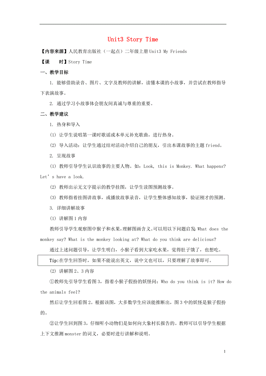 2017二年级英语上册unit3myfriendsstorytime教学设计人教新起点_第1页