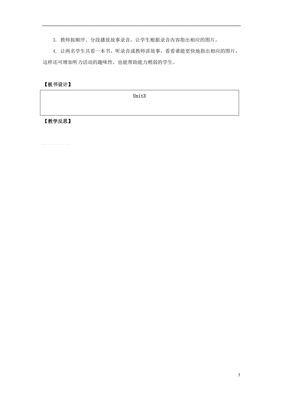 2017二年级英语上册unit3myfriendsstorytime教学设计人教新起点_第3页