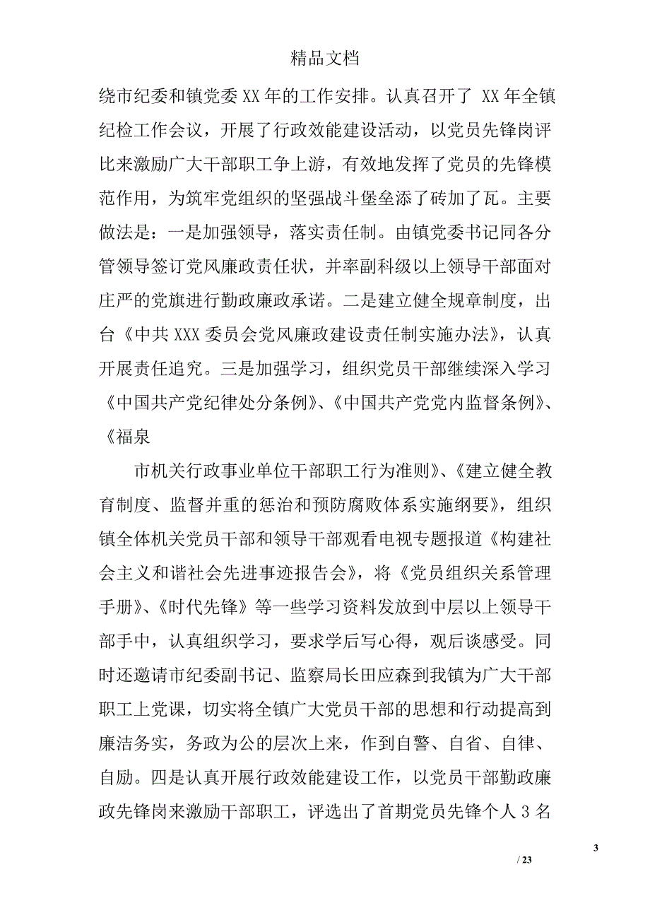 纪工委半年工作总结精选 _第3页