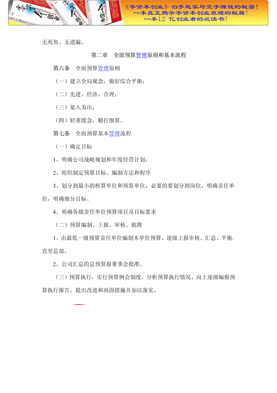 财务管理之全面预算管理办法doc_第2页