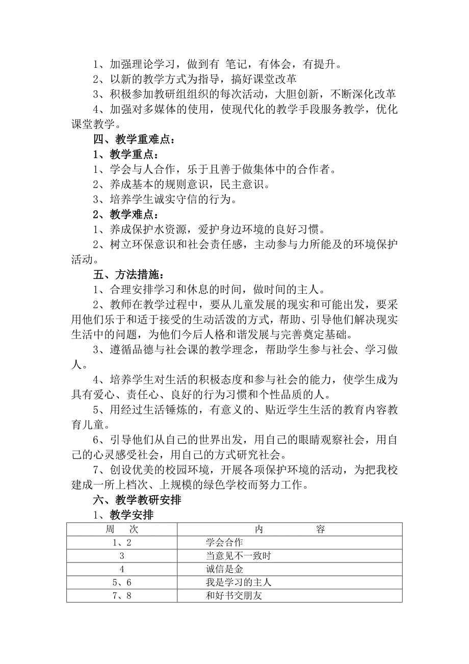 小学上学期品德与社会教学教研工作计划_第2页