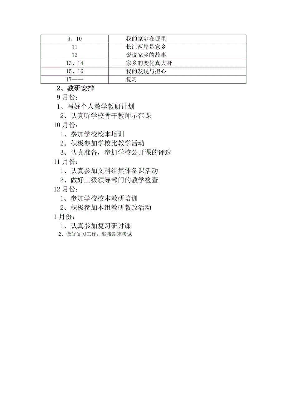 小学上学期品德与社会教学教研工作计划_第3页