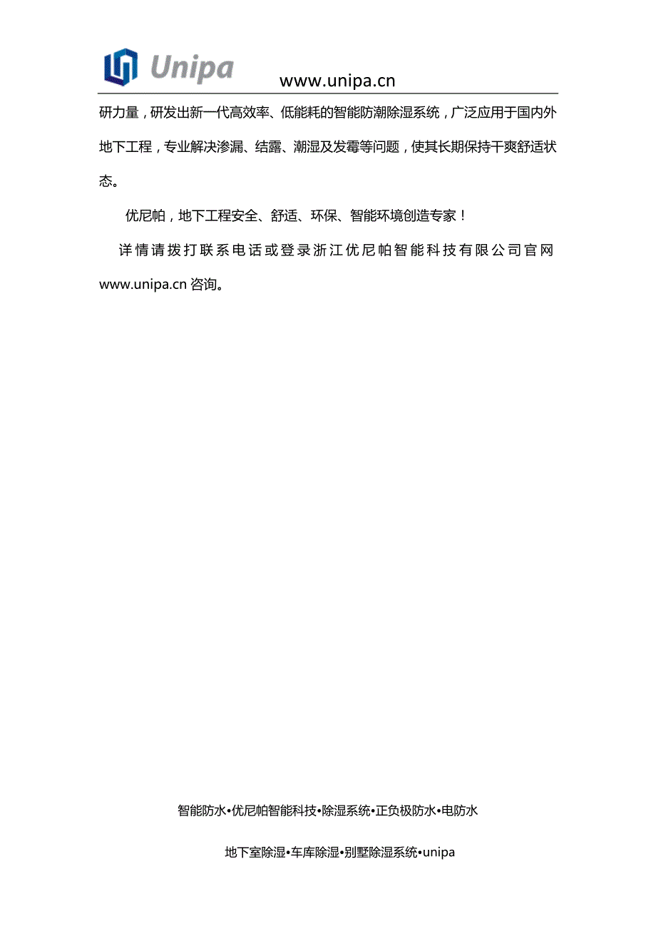 隧道防潮除湿的重要性 注意事项_第4页