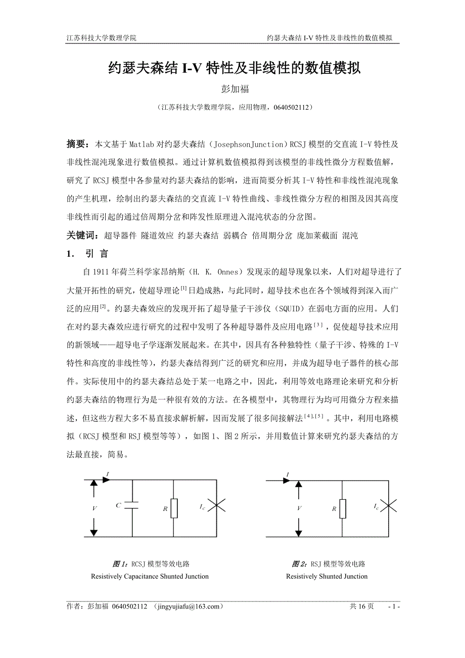 约瑟夫森结i-v特性及非线性matlab模拟_第1页