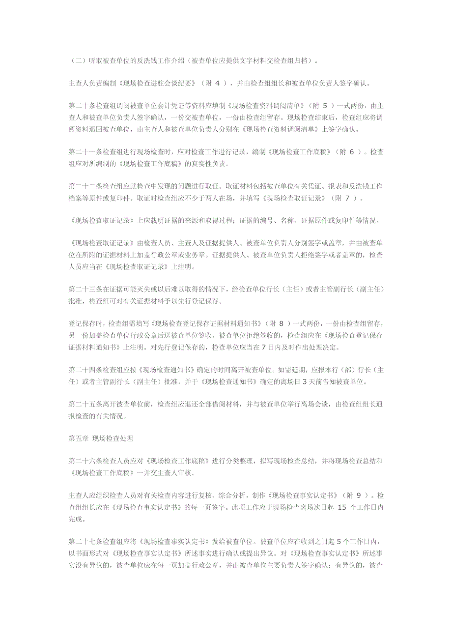 反洗钱现场检查管理办法(试行)_第3页