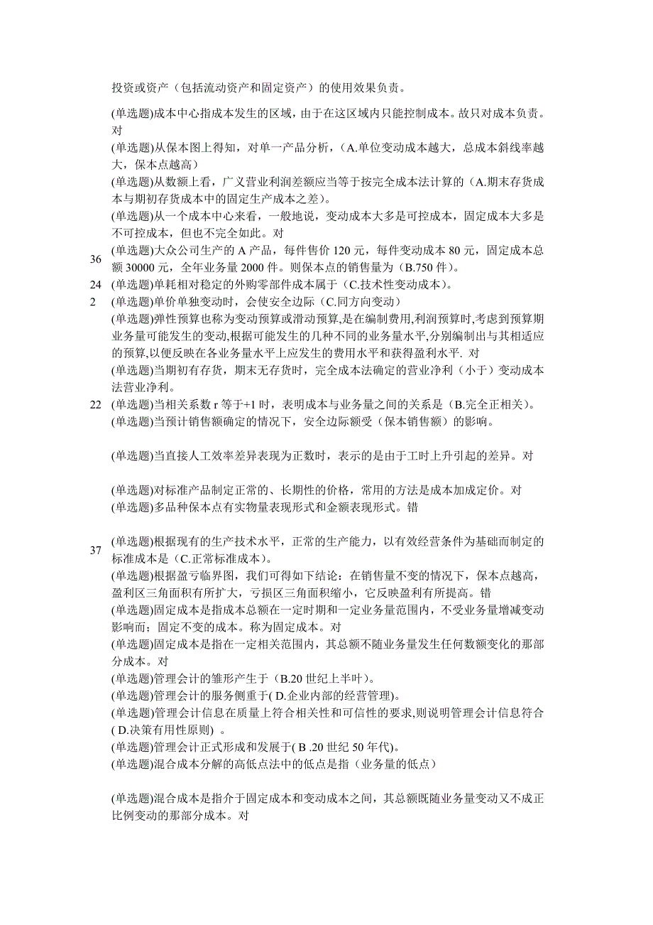 职业技能实训平台 《 管理会计》题目及答案_第2页