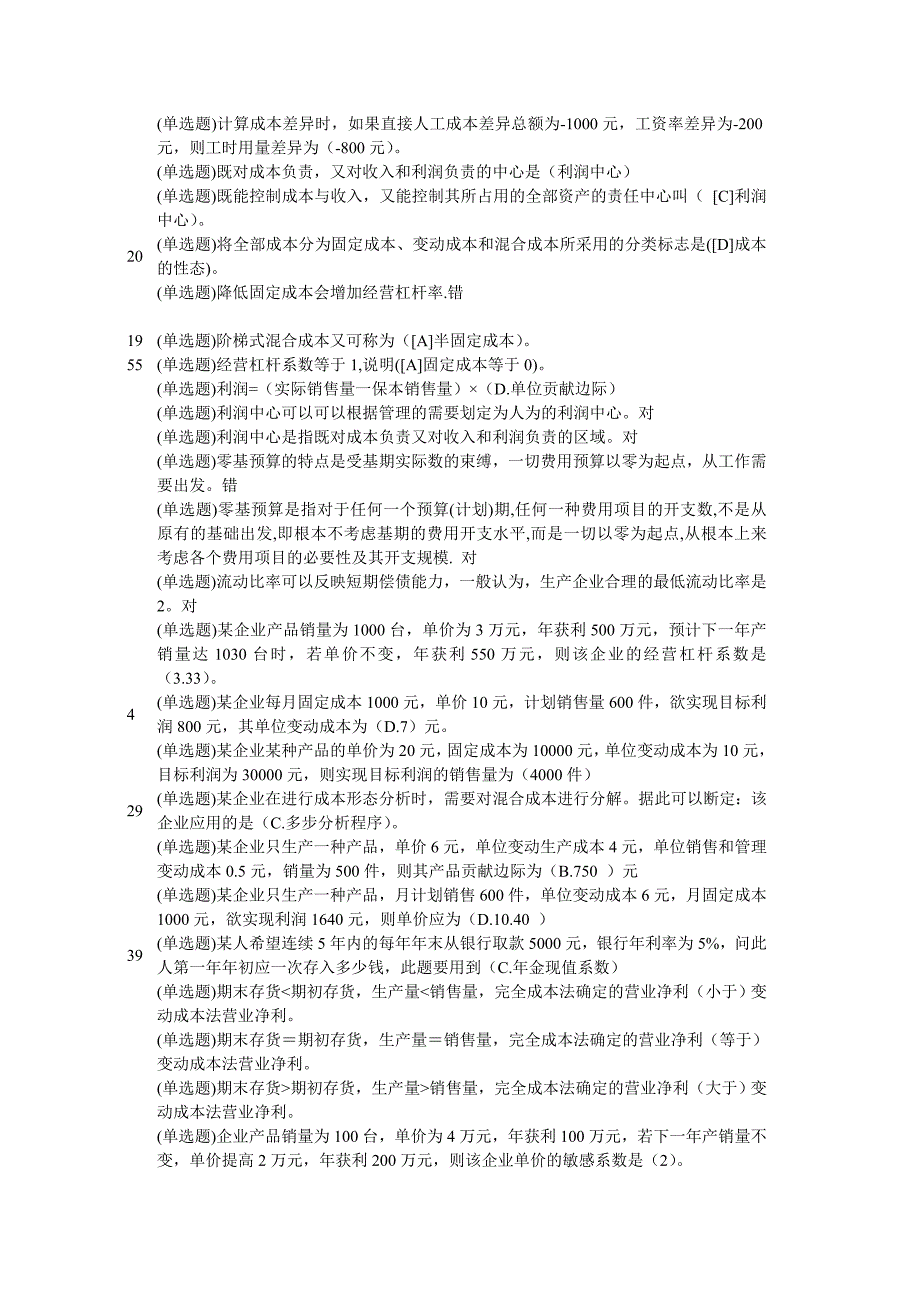 职业技能实训平台 《 管理会计》题目及答案_第3页