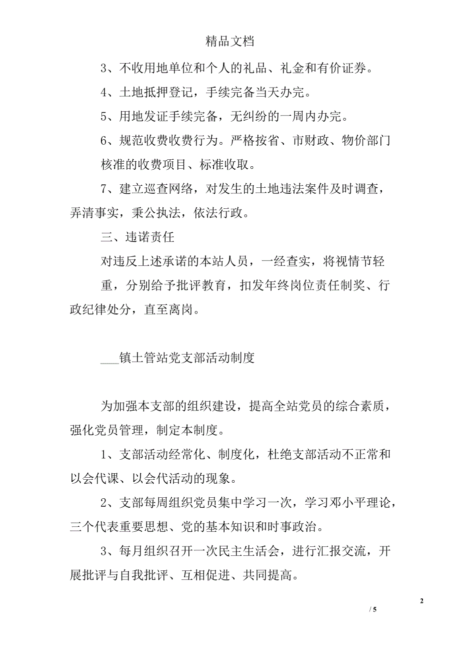 国土资源所各项工作学习等制度精选_第2页