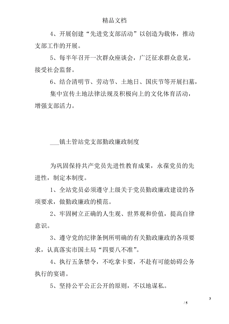 国土资源所各项工作学习等制度精选_第3页