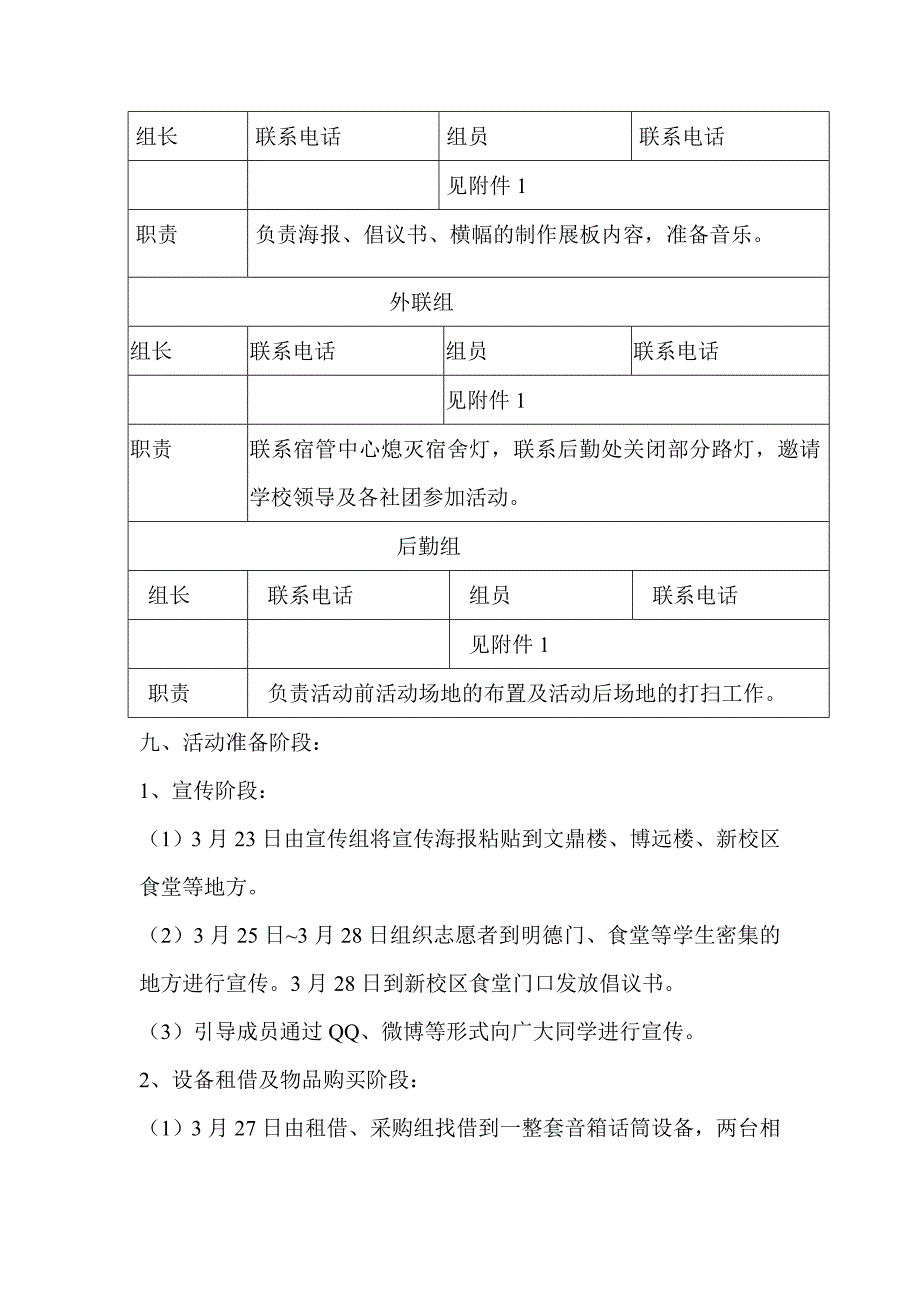 ”地球一小时“活动策划书_第4页