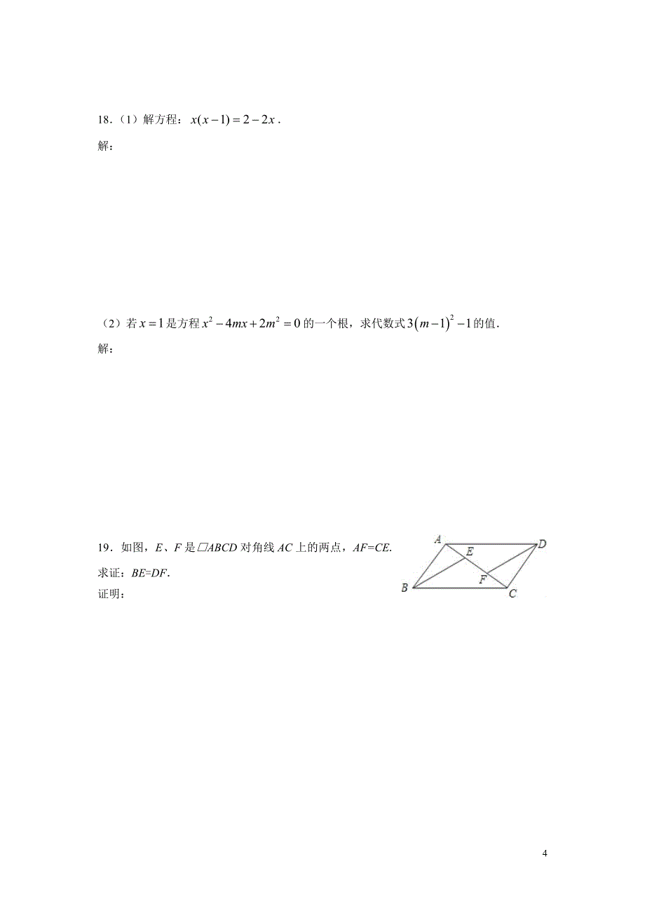 2014-2015学年北京市海淀区八年级下学期期末考试数学试卷(含答案)_第4页