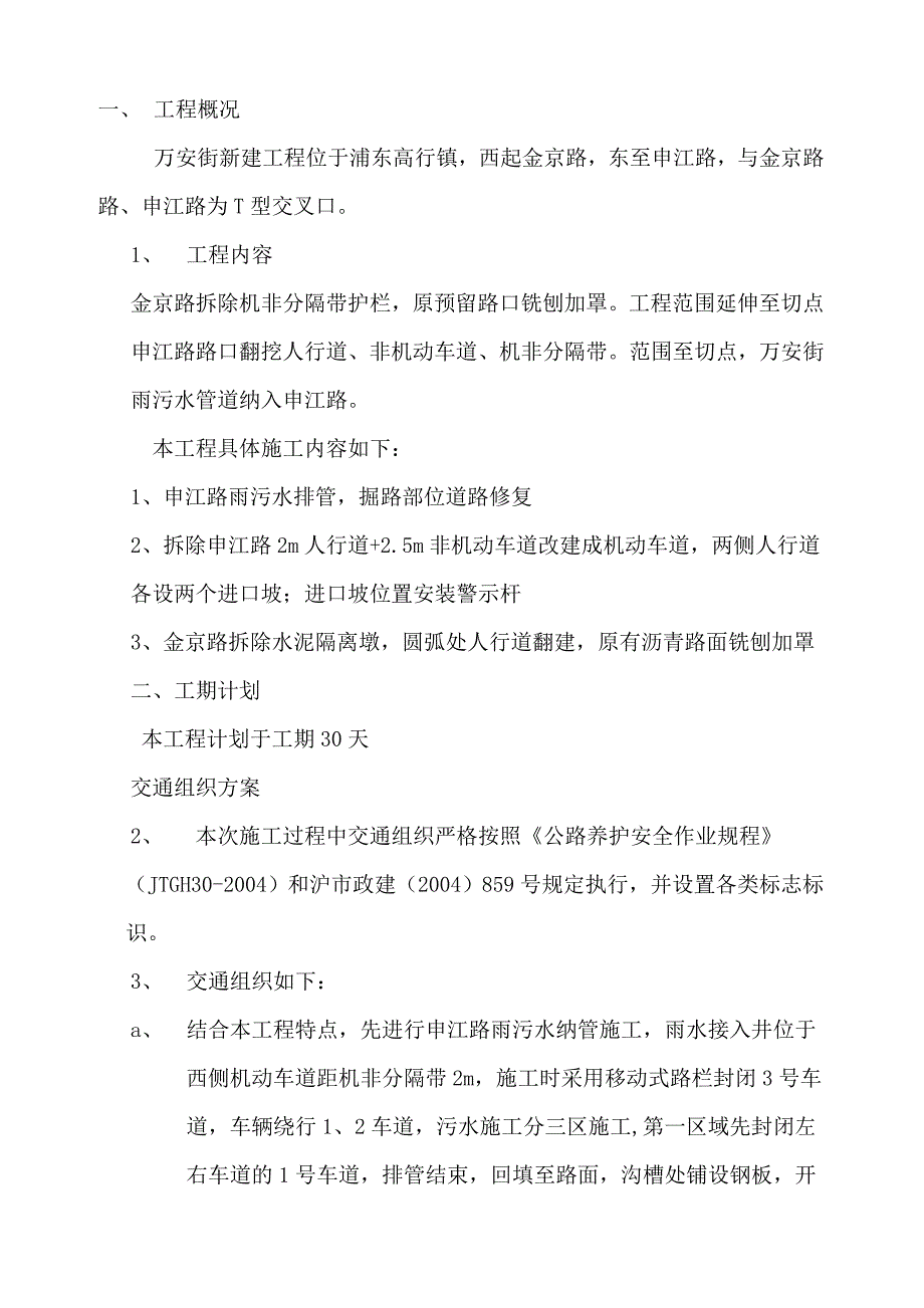 开设道口工程交通组织方案_第2页