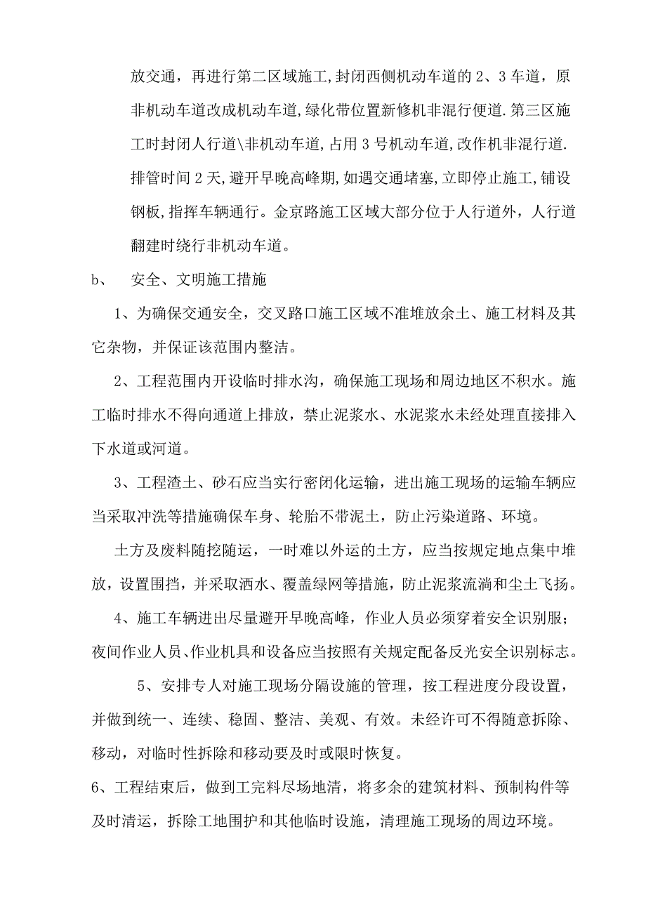 开设道口工程交通组织方案_第3页