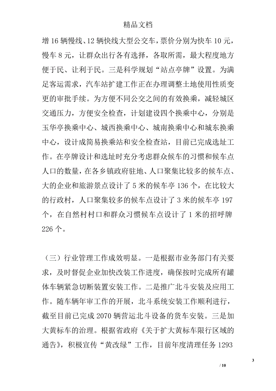 交通运输局半年工作总结精选_第3页