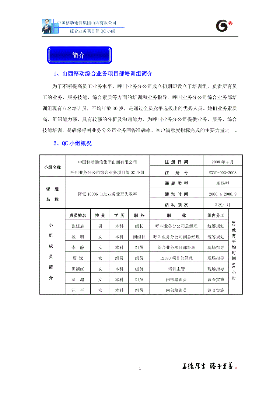 降低10086自助业务受理失败率_第1页