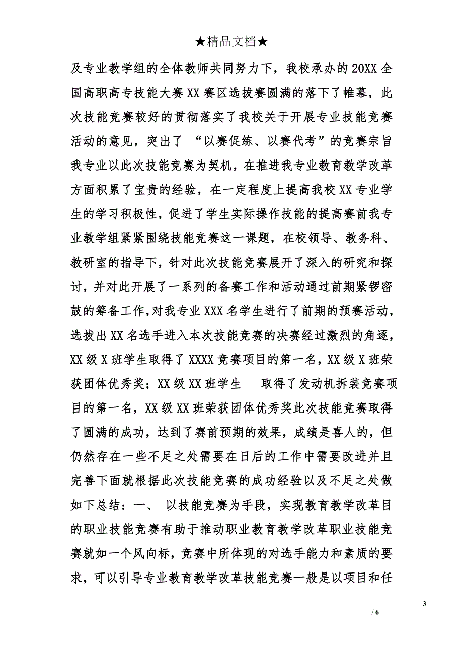 技能大赛心得体会精选_第3页