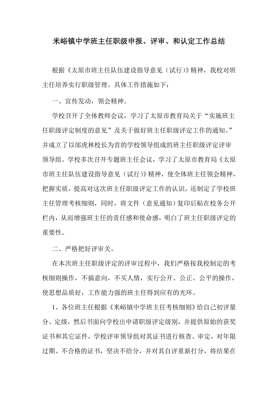 2012年班主任职级申报、评审、和认定工作总结_第2页