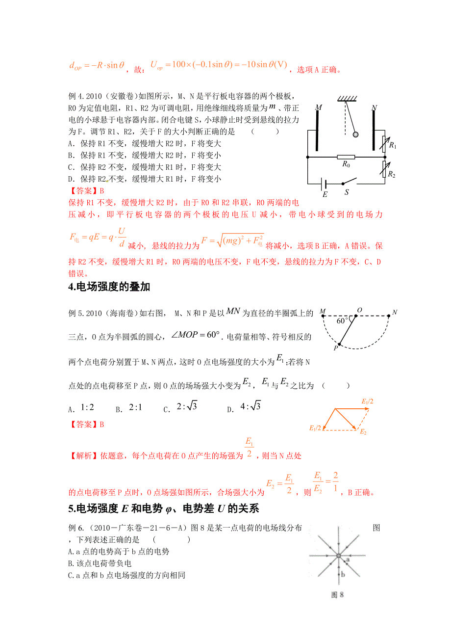 电场和磁场的基本性质_第3页