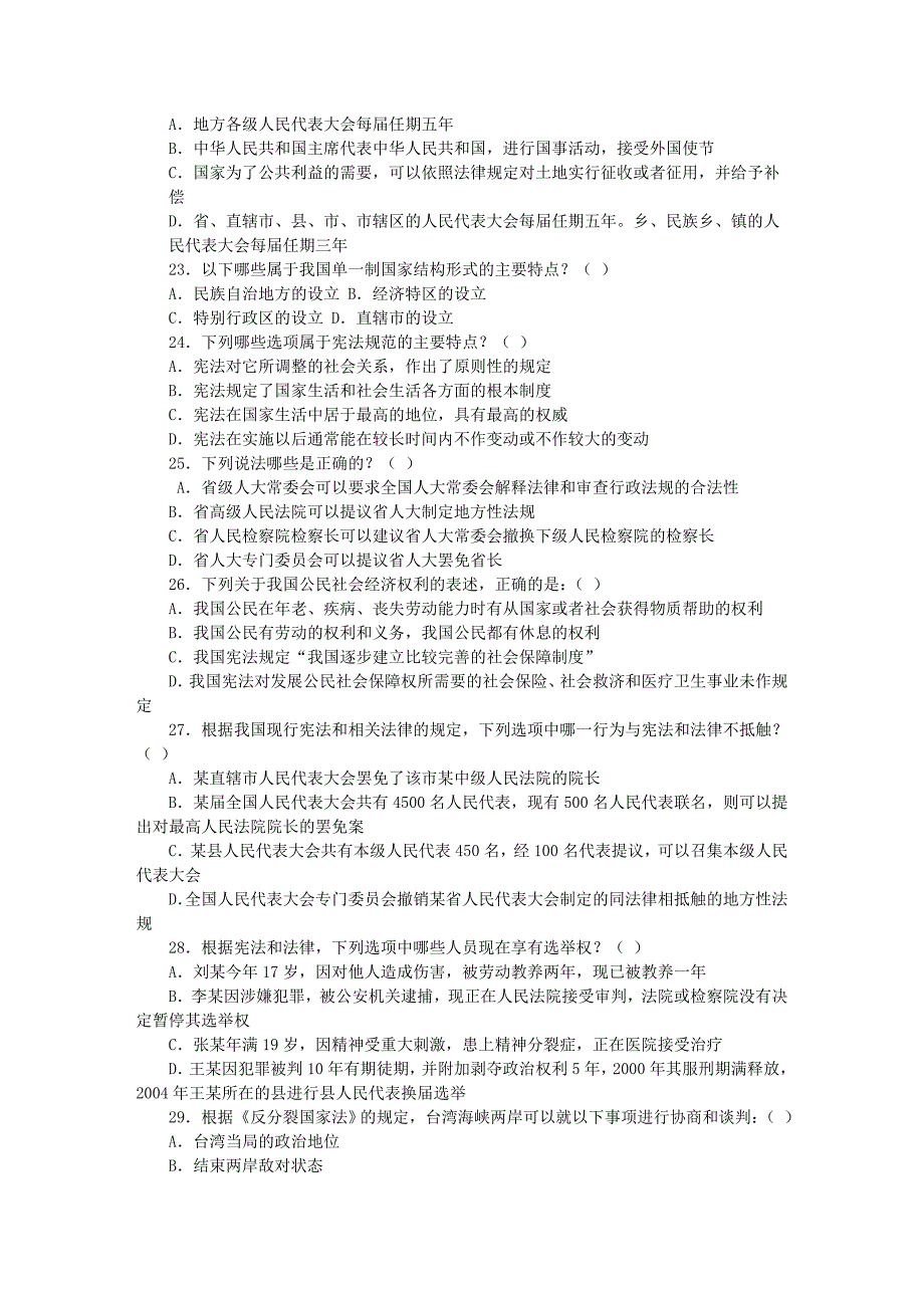 公务员考试法律常识-《宪法学》精选三十题_第4页